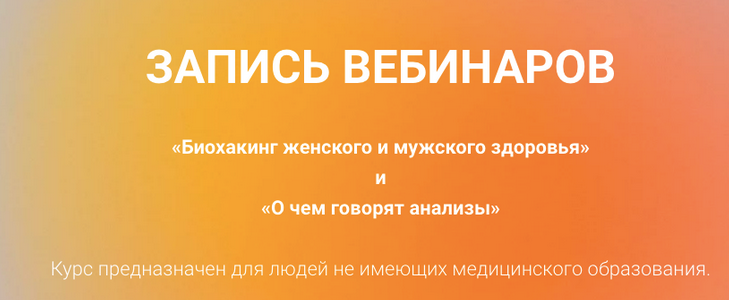 [Екатерина Оксенюк] Биохакинг женского и мужского _0.png